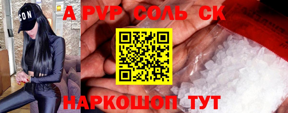 Alpha PVP Соль  Alpha PVP VHQ  Вход с VPN  Уссурийск 