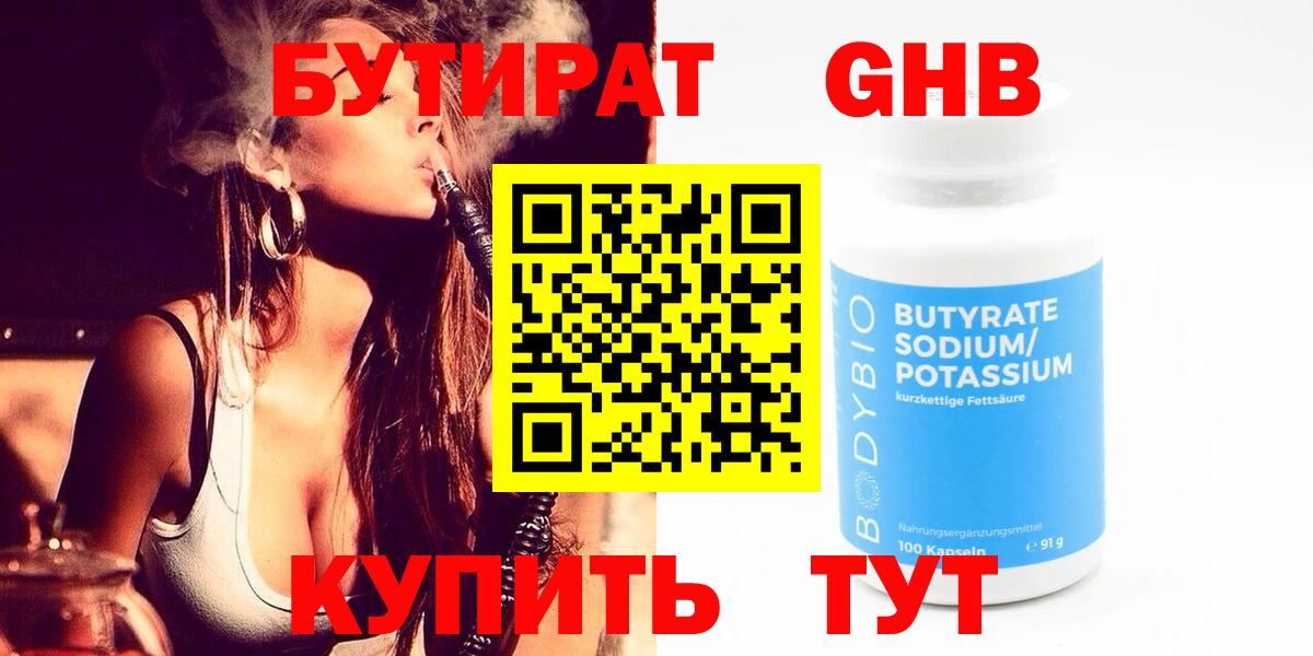 БУТИРАТ жидкий экстази Уссурийск