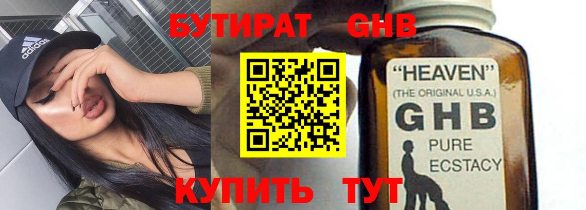 Бутират BDO 33%  Вход с VPN  Бутират  Уссурийск 