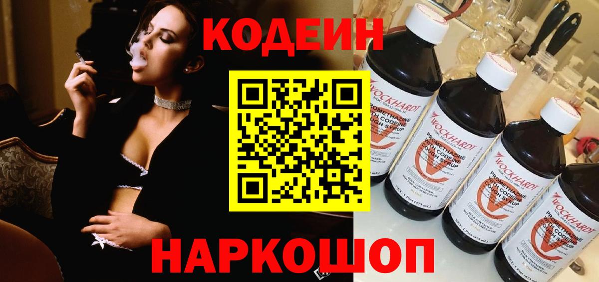 Codein Purple Drank Уссурийск