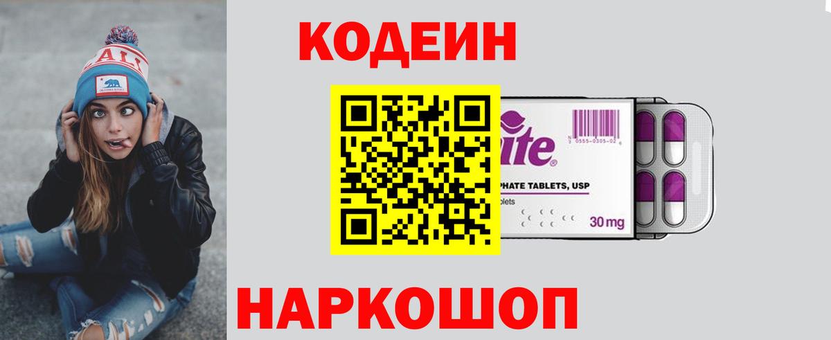 Уссурийск  Codein напиток Lean (лин)  Вход с VPN  Кодеиновый сироп Lean напиток Lean (лин) 
