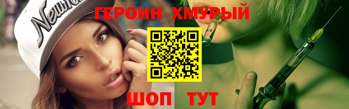 ГЕРОИН белый  Вход с VPN  Уссурийск 