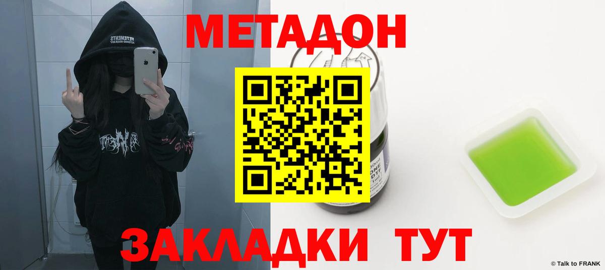 площадка состав  Вход с VPN      Уссурийск  Метадон methadone  Метадон мёд 